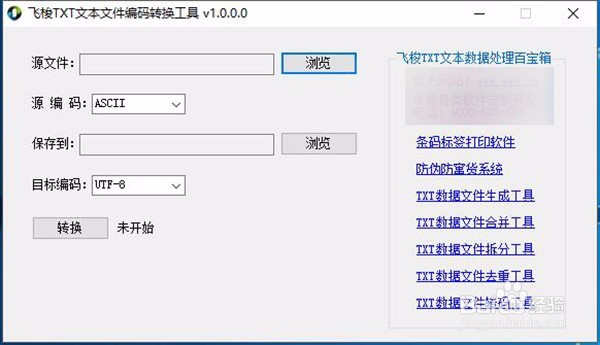 文本文档如何转换编码方式