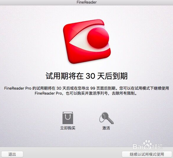 ABBYY FineReader Pro for Mac激活教程