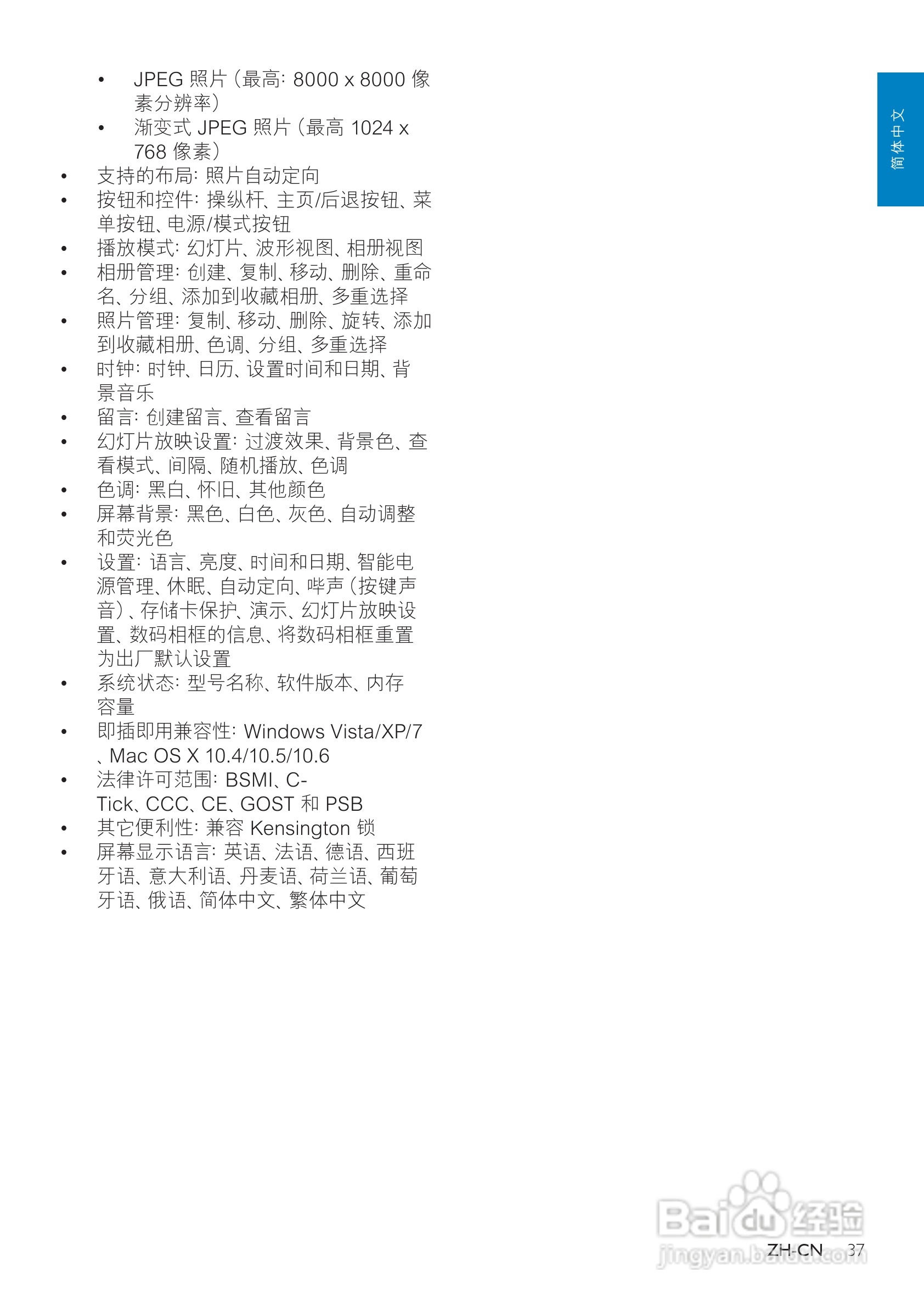 飞利浦SPF4528数码相框使用说明书:[4]