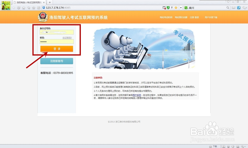 如何在网上预约驾照科目三、科目四考试