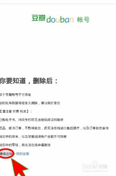 手机如何注销豆瓣账号