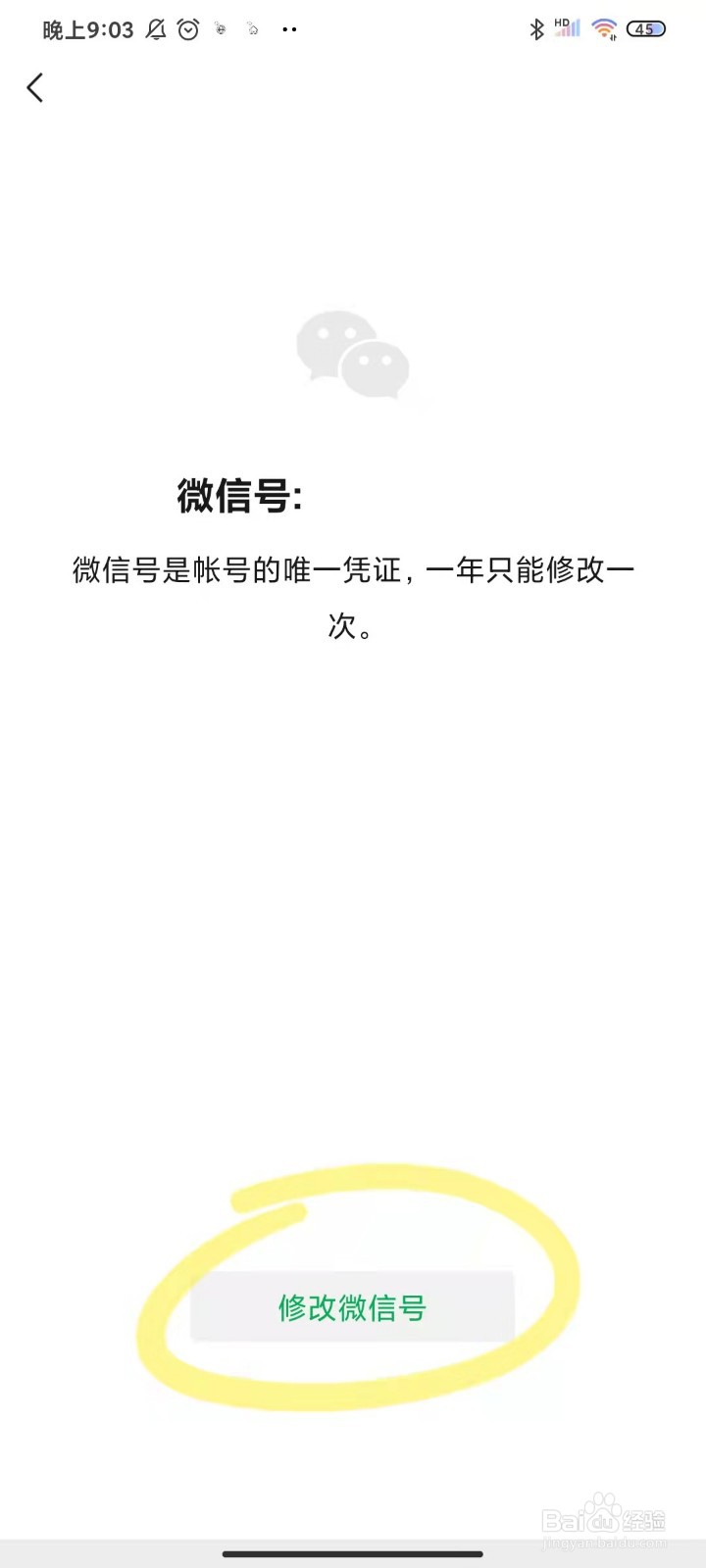 如何更改微信号