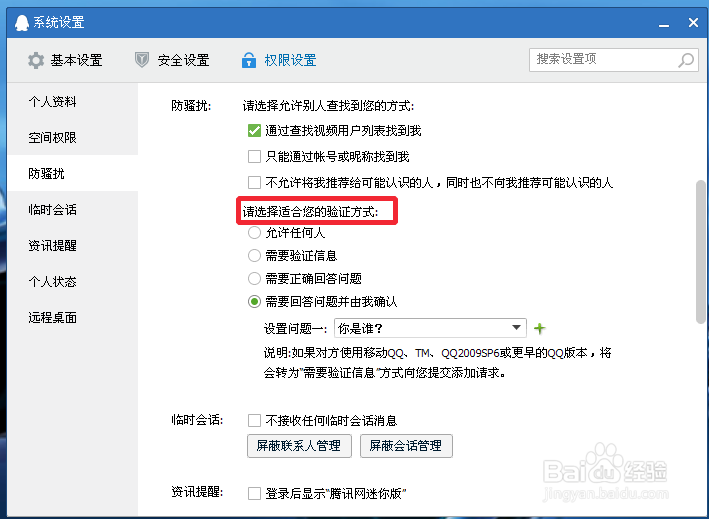 怎么设置验证的问题和答案