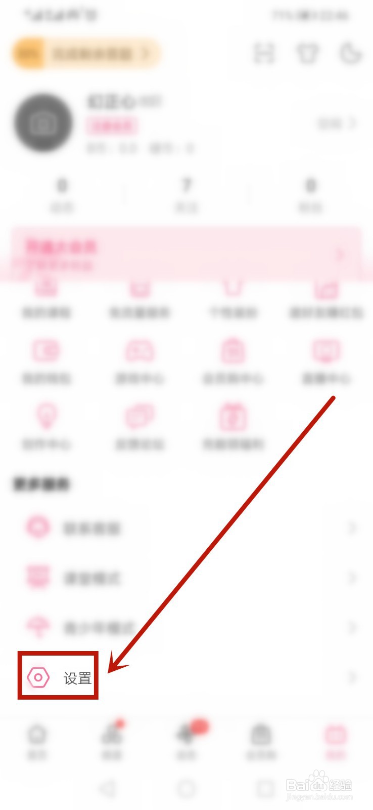 哔哩哔哩怎样设置默认图片质量