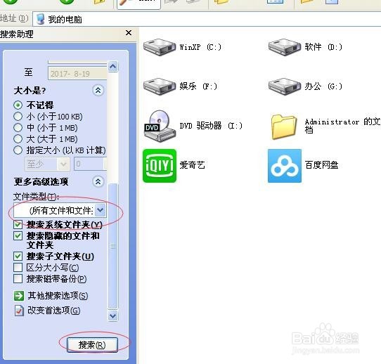 如何在电脑中搜索想要的文件