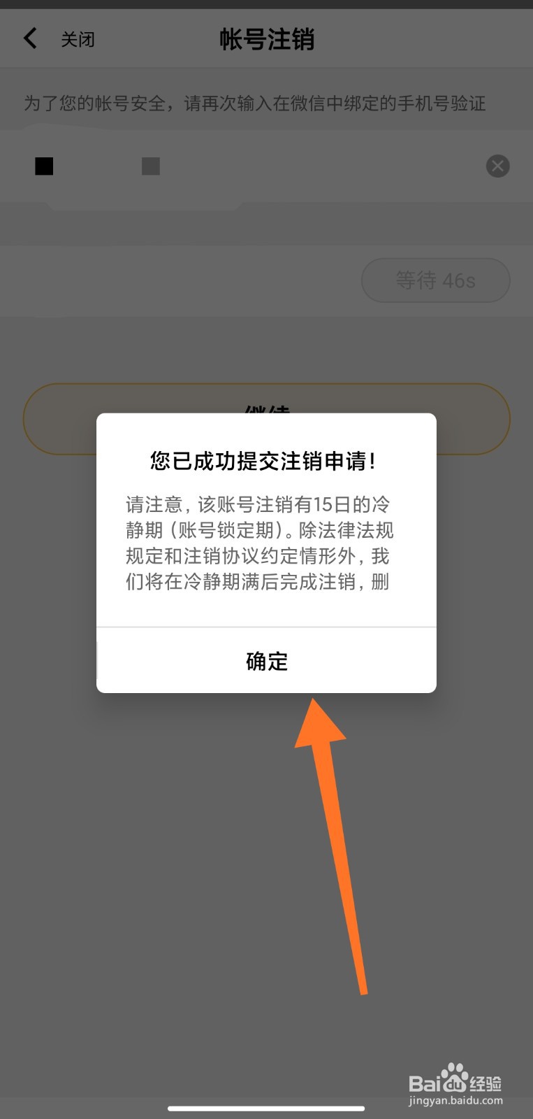 WeGame帐号怎么注销