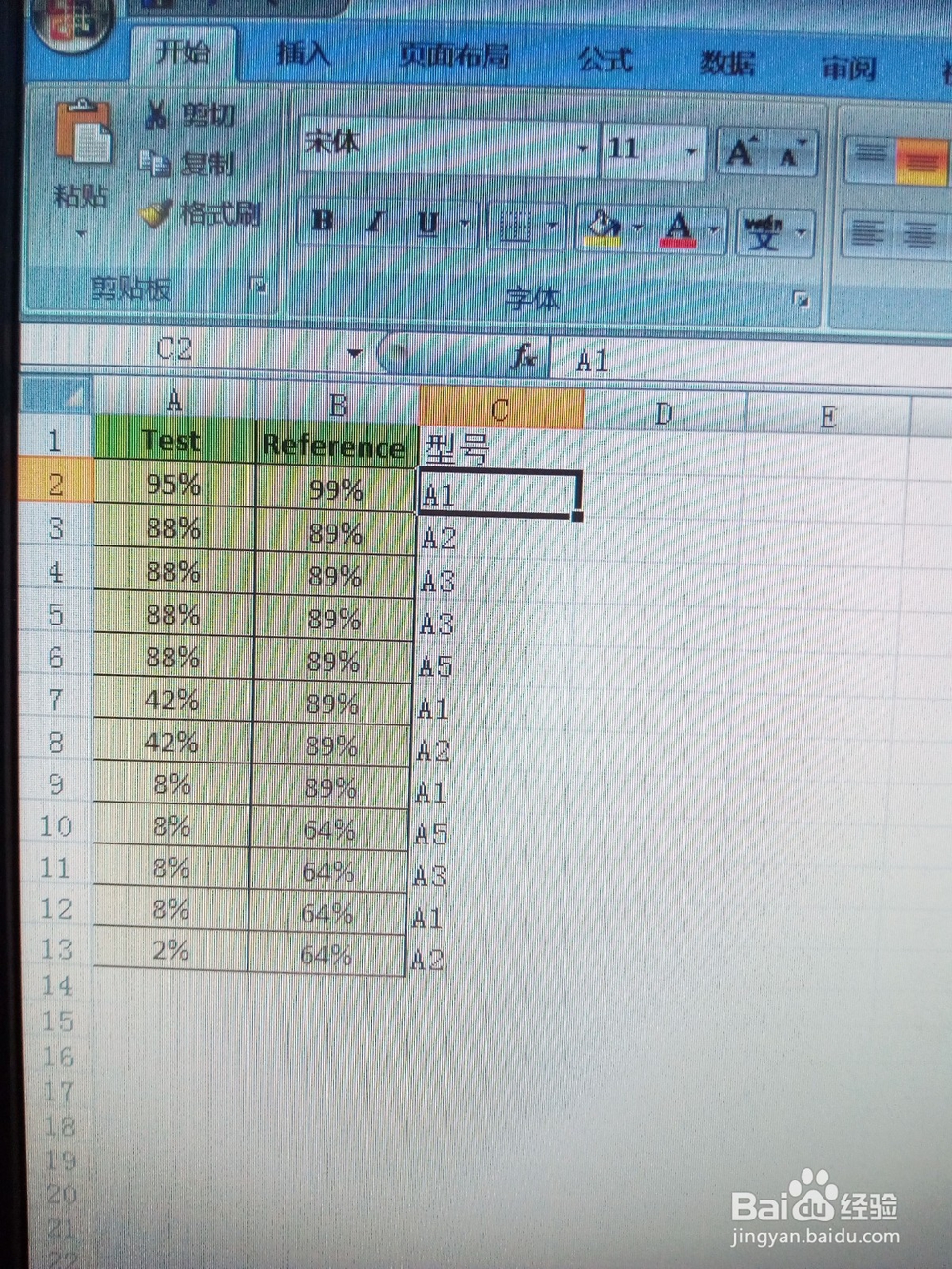 excel表格的查找和替换功能
