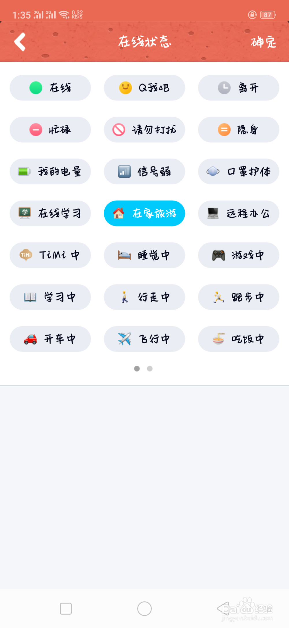 qq怎么设置在线状态