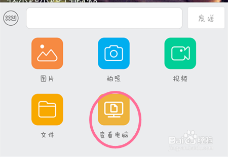 手机QQ如何访问电脑上的文件？
