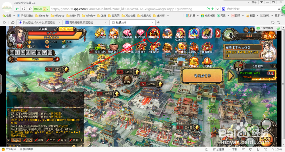 纵横九州怎么玩