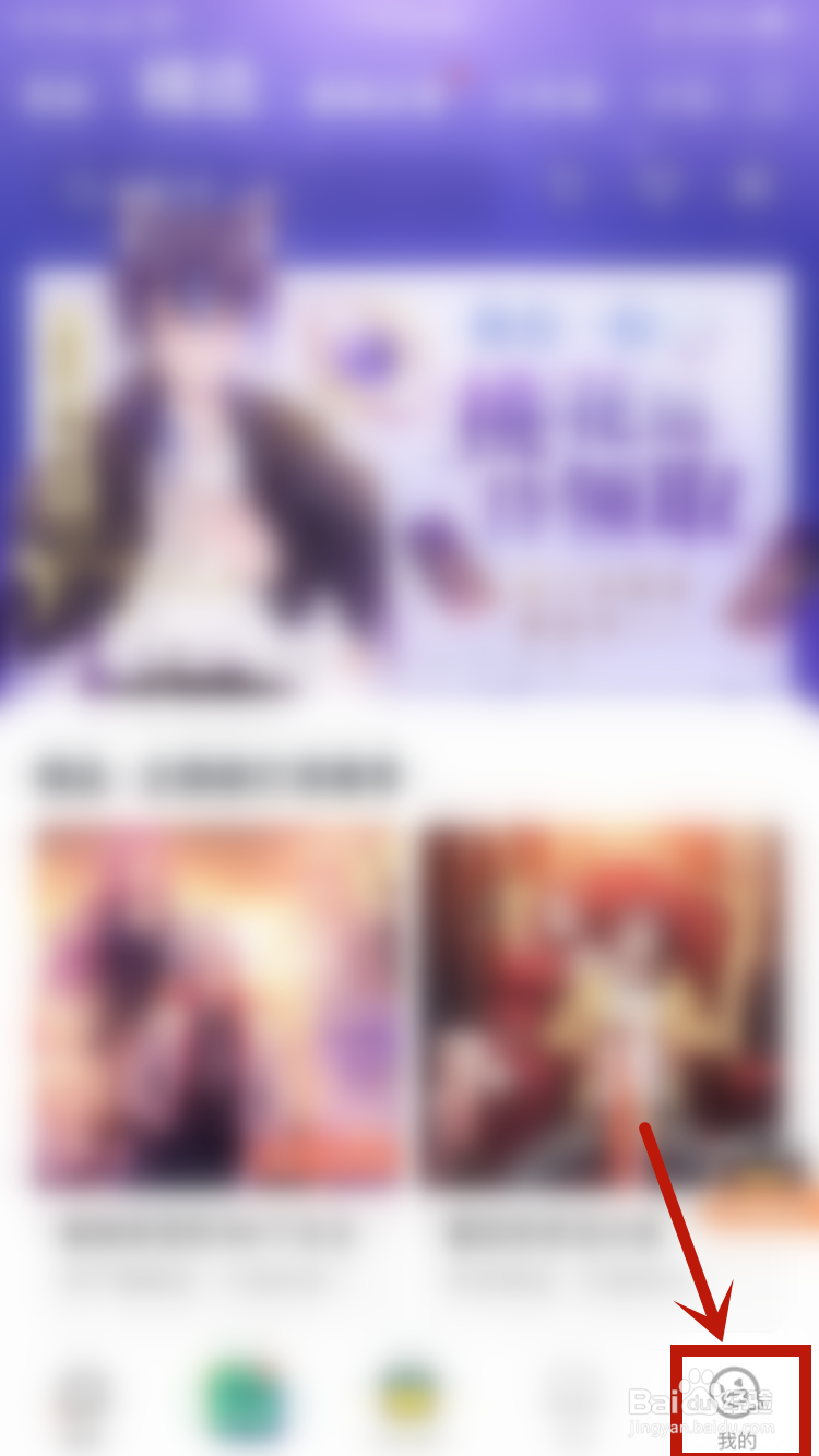 腾讯动漫怎样开启个性化推荐