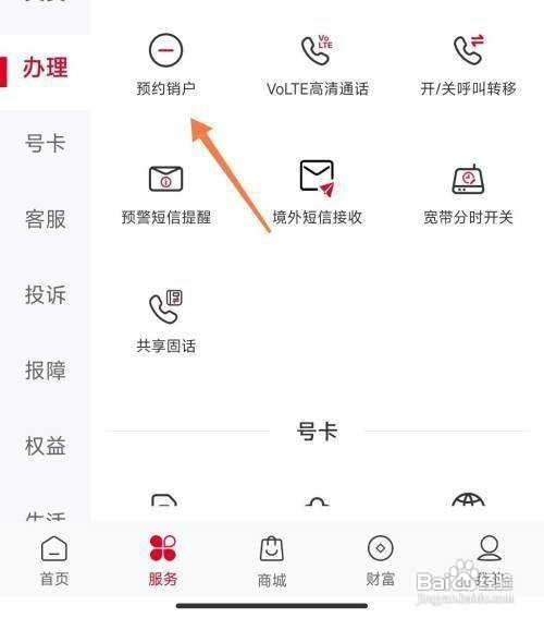联通手机号如何才能注销