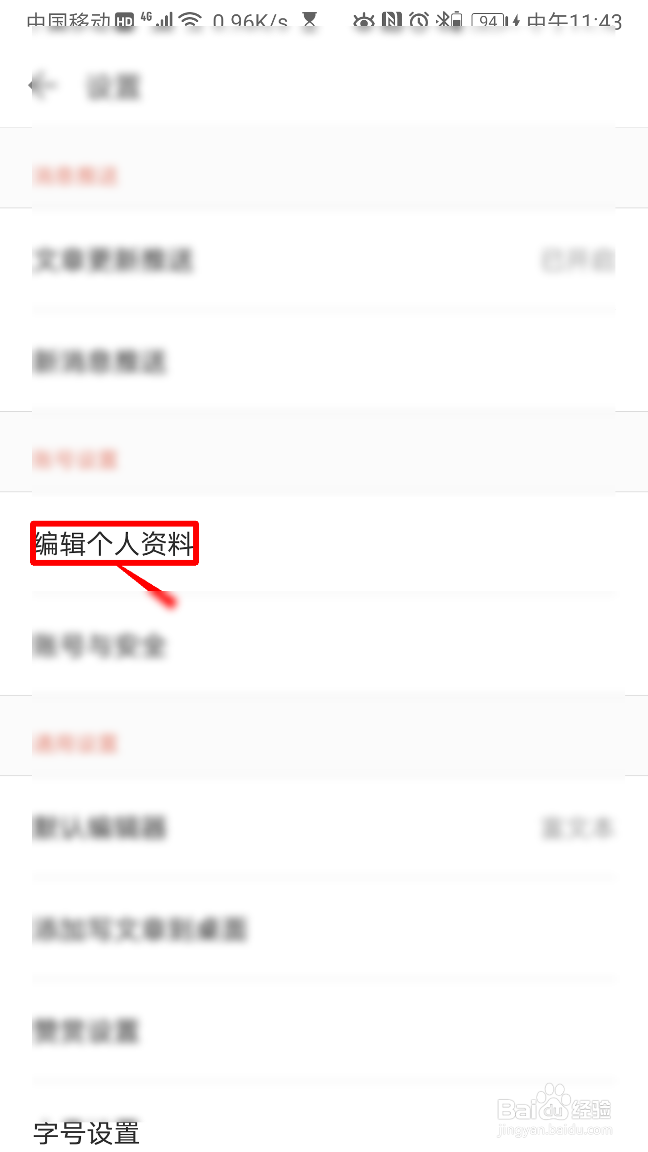 简书怎么修改你的简介