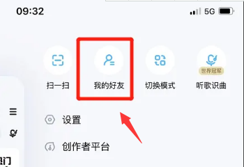 酷狗如何添加QQ好友