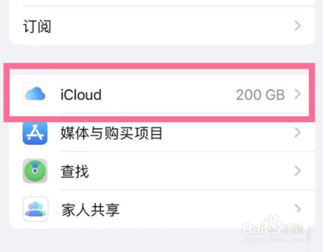 iPhone两台手机之间的同步关闭方法