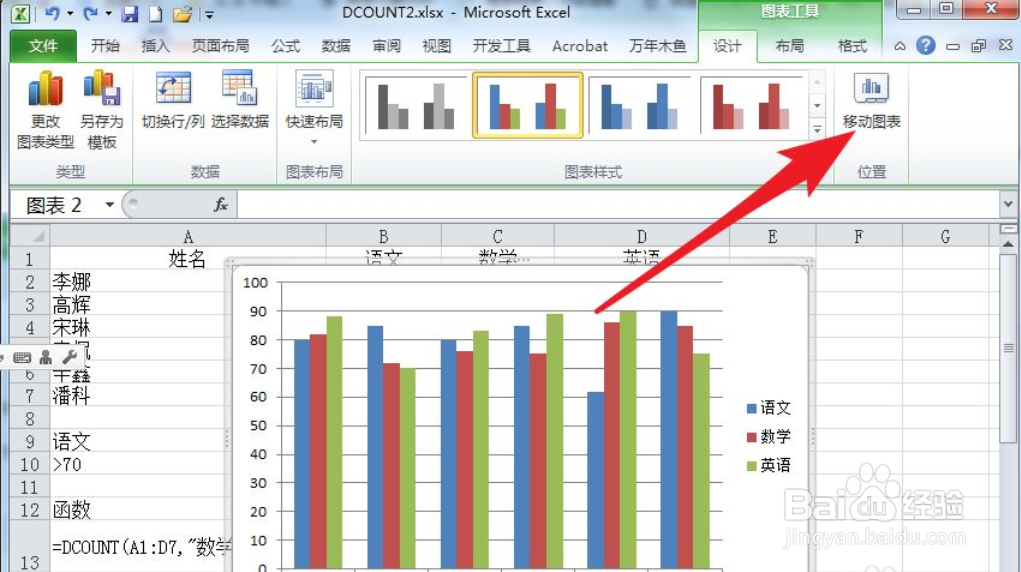 Excel如何移动图表到其他工作表