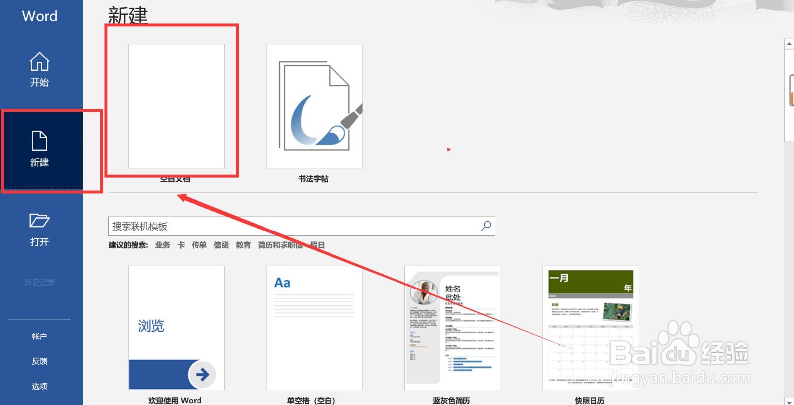 Word2019插入水滴形怎么做