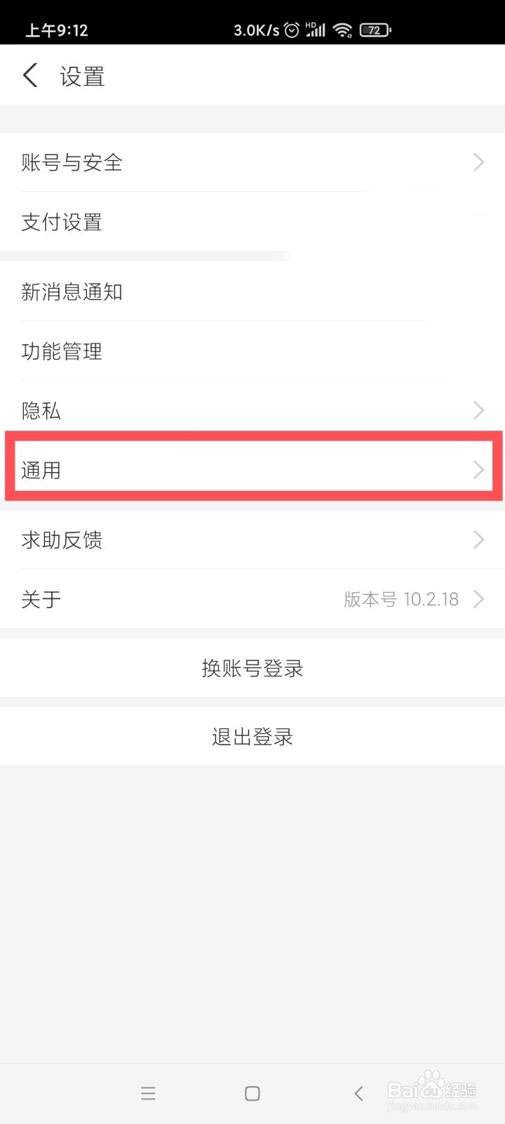 支付宝删除聊天面板中的表情