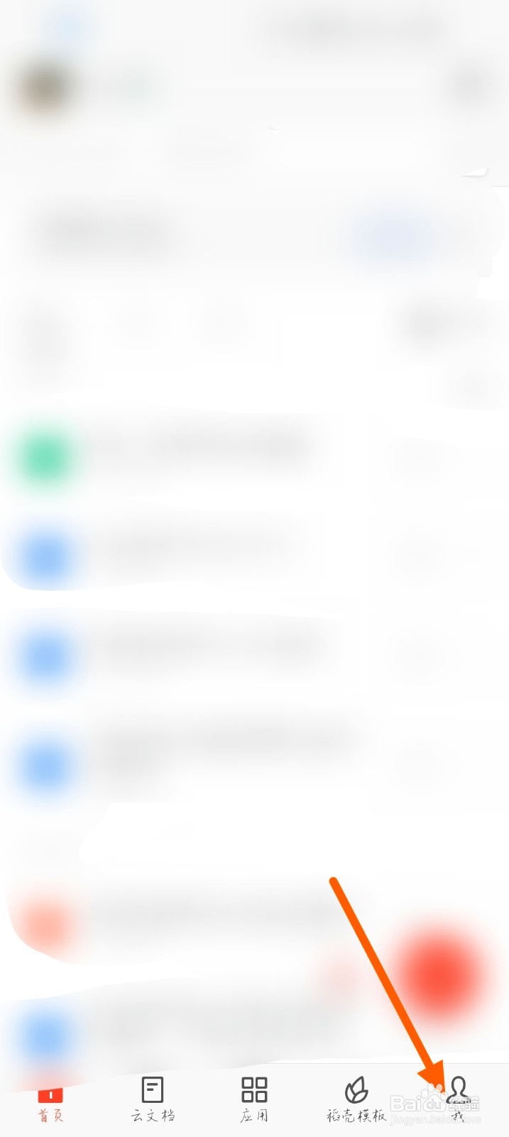 如何查看wps的会员