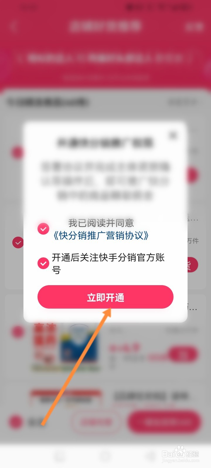 快手小店商家版怎么推广商品