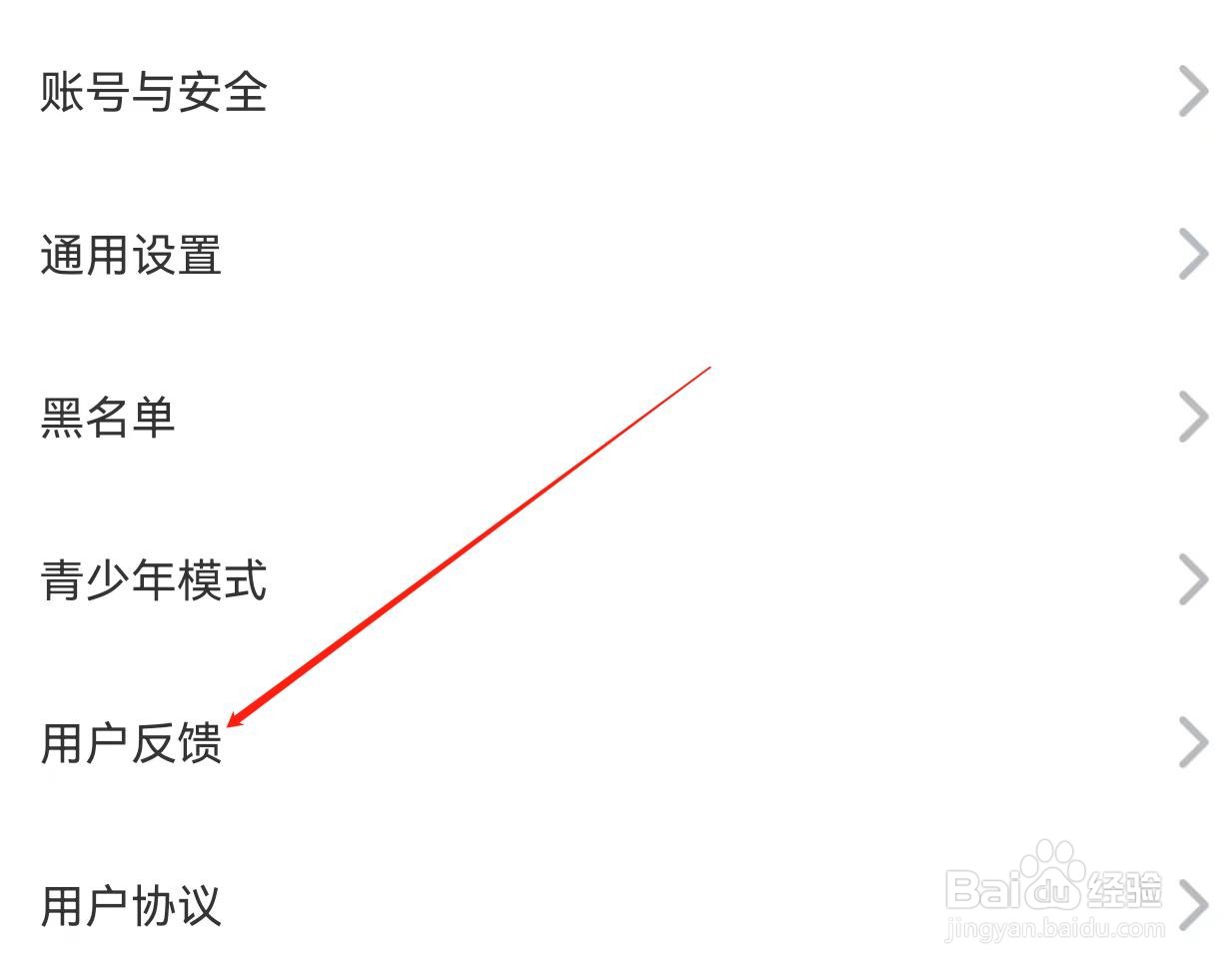 饭友怎样查找用户反馈