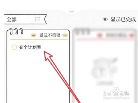 我要做计划在哪设置完成期限