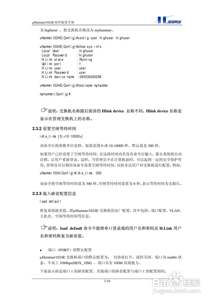 港湾网络交换机Hammer1024E型说明书:[2]