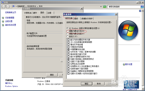 Windows server 2008 R2调整视觉效果为最佳外观