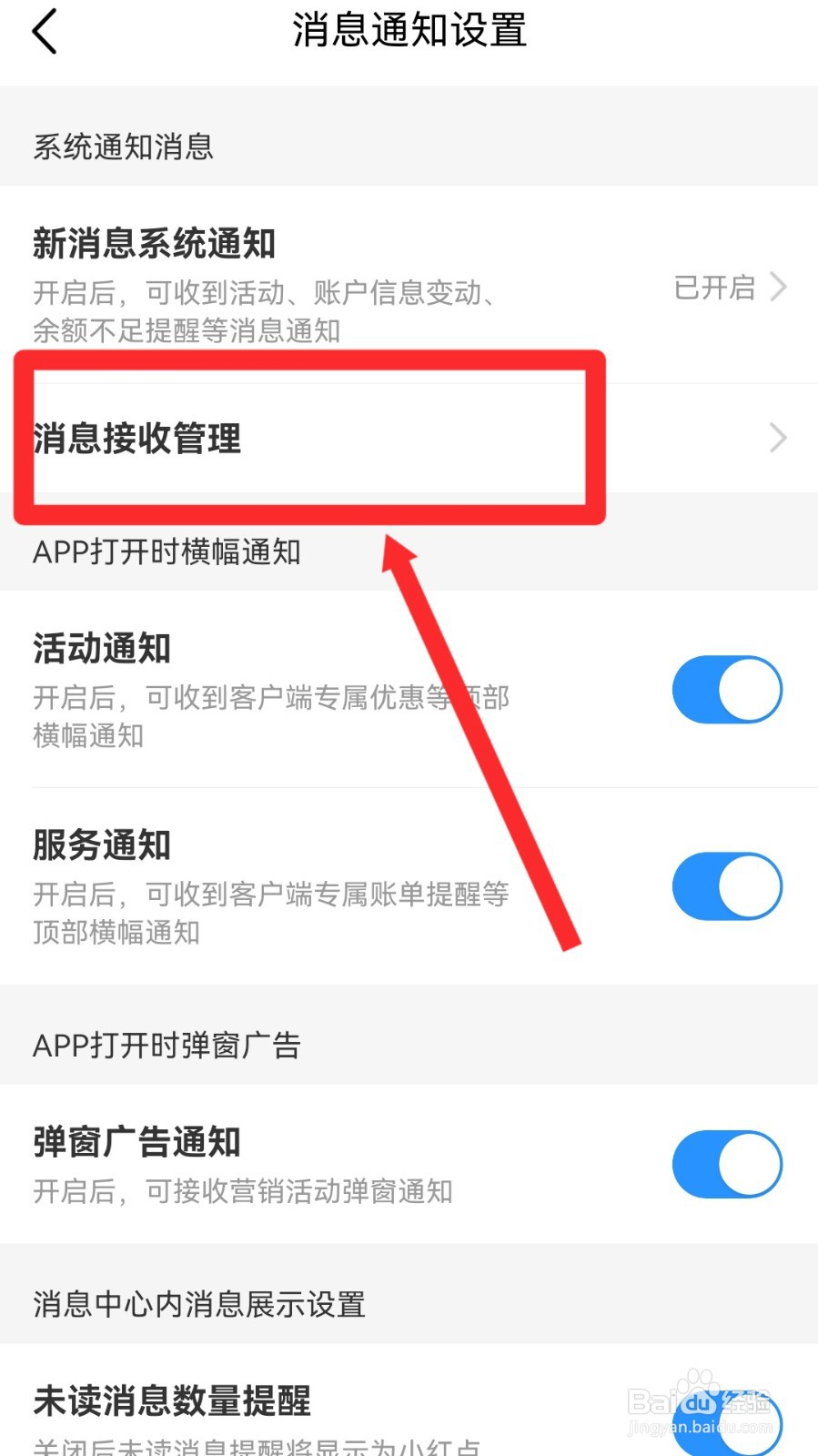 中国移动怎么关闭订单消息通知