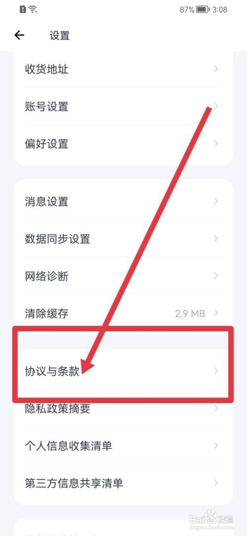 薄荷健康软件如何查看隐私政策