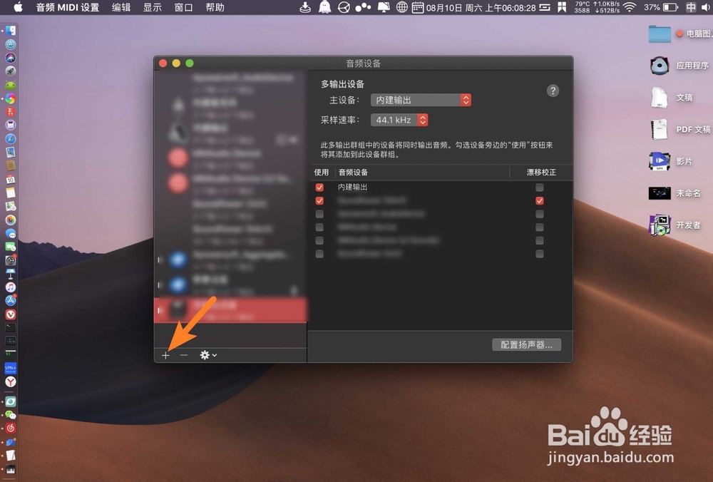 soundflower安装了音频MIDI怎么设置