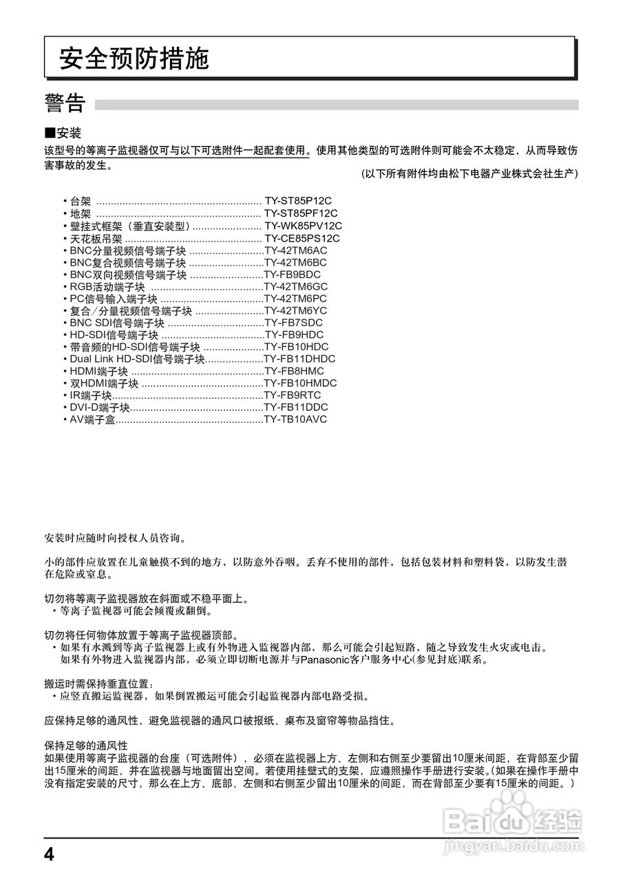 松下高清等离子电视TH-85PF12C型使用说明书:[1]