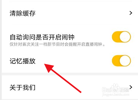 阿基米德app怎么开启记忆播放
