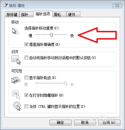 Windows7怎么调节鼠标的属性设置