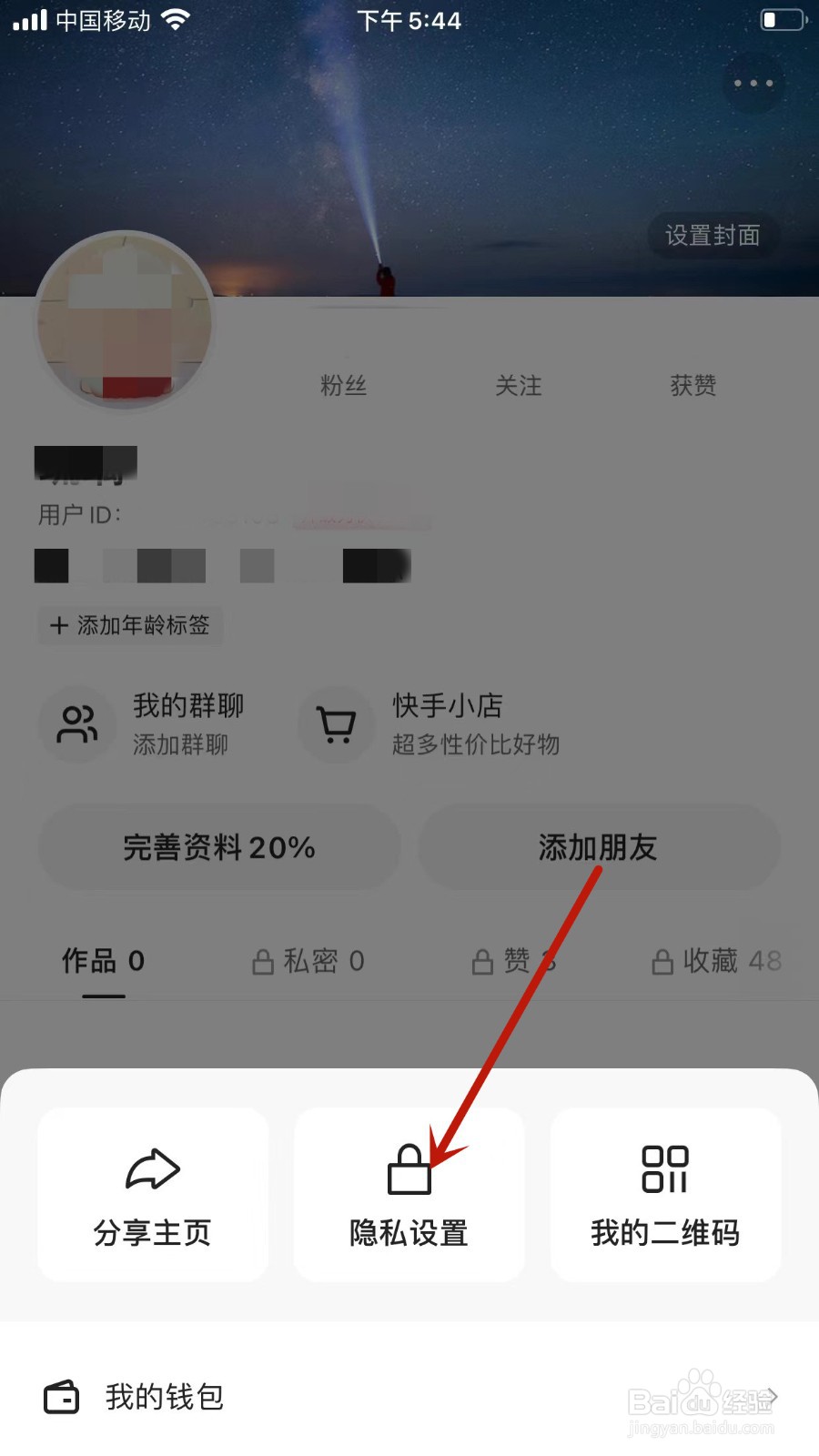 快手怎么开启一键防暴?