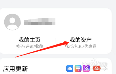 安卓版华为应用市场如何查看可使用的优惠券？