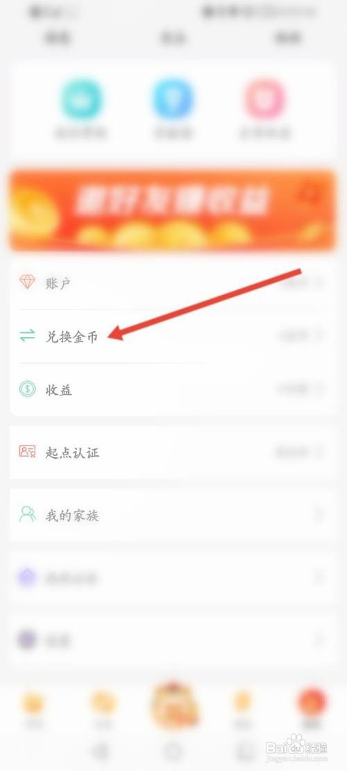 起点直播APP在哪里兑换金币