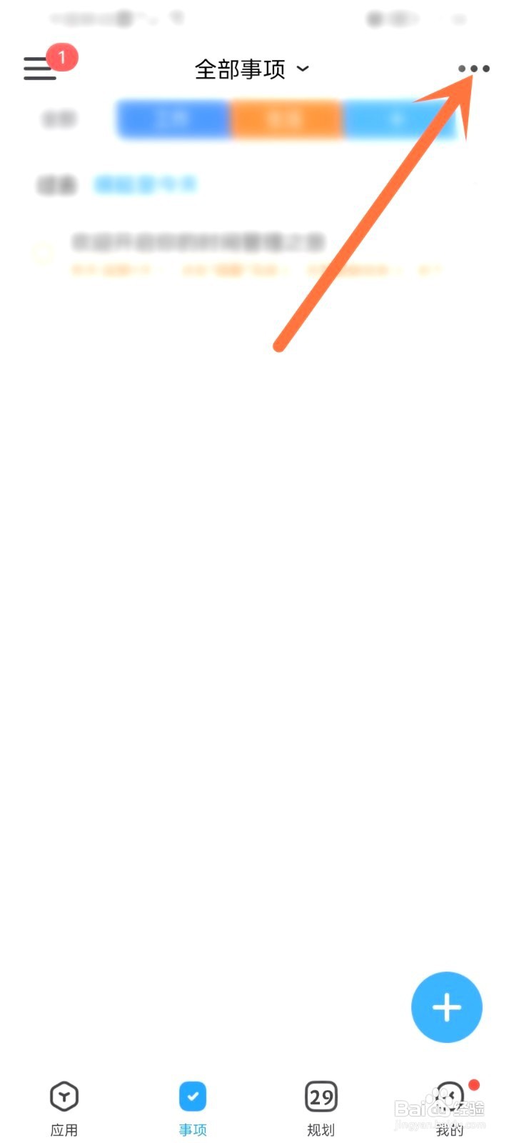 时光序已完成的事项要怎么隐藏起来