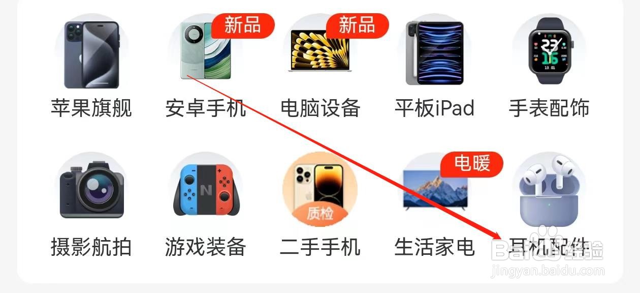 人人租怎样查找 耳机配件