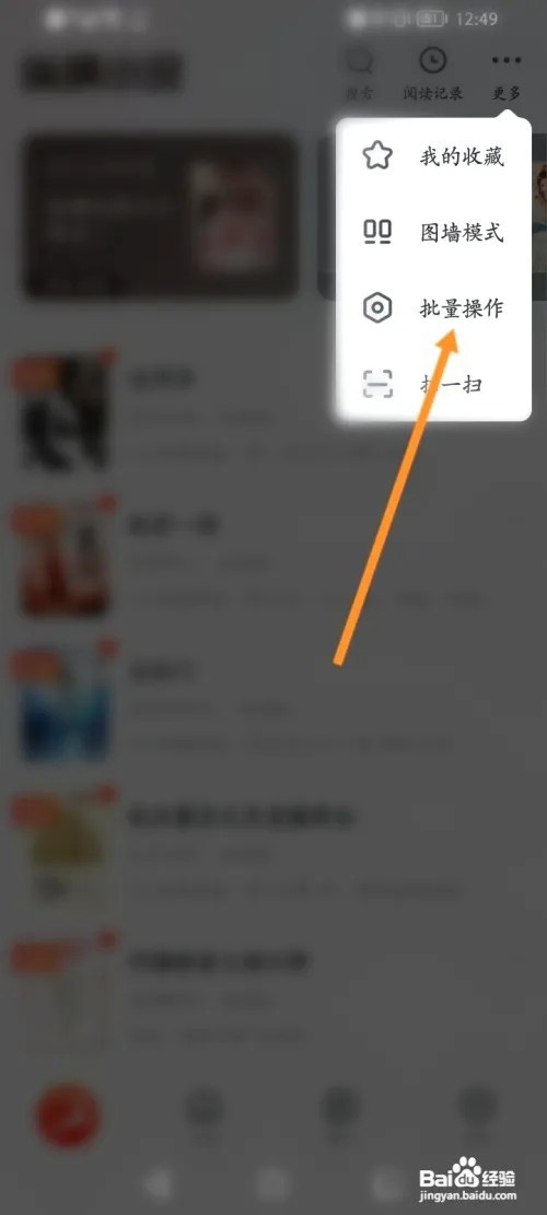 纵横小说如何批量删除书架书籍