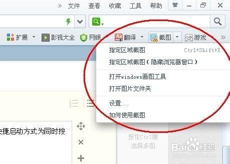 如何使用360浏览器的屏幕截图工具