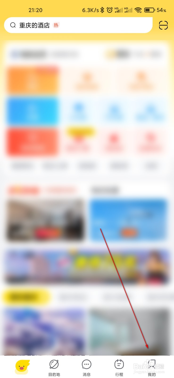 飞猪旅行怎么换绑手机号