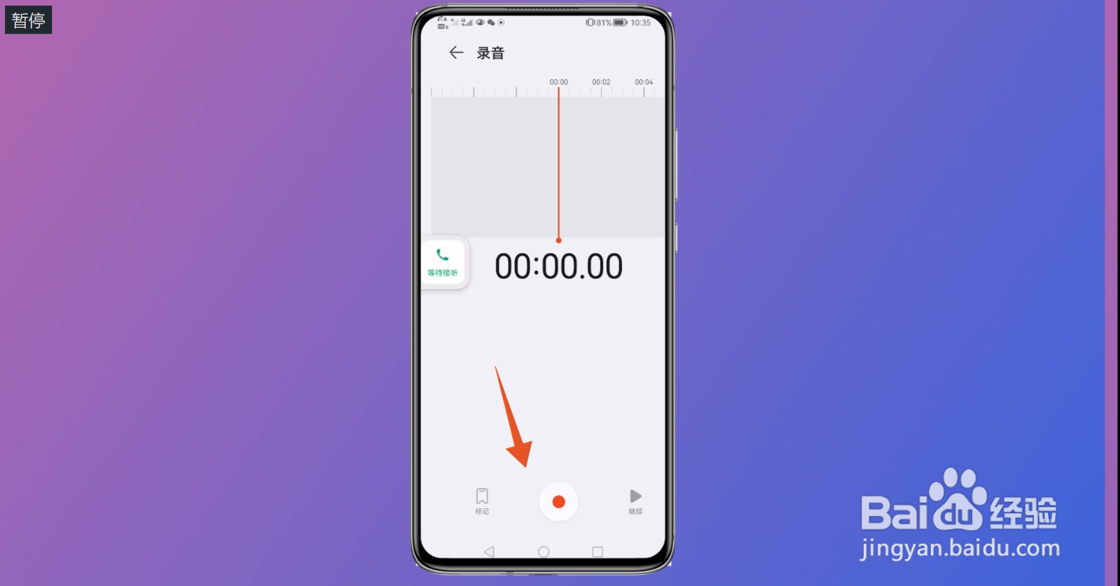 微信语音通话怎么录音