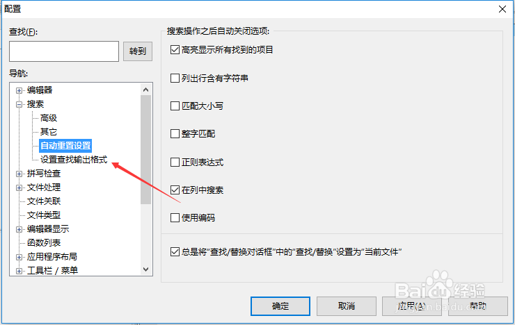 UltraEdit输出文件怎么设置查找摘要