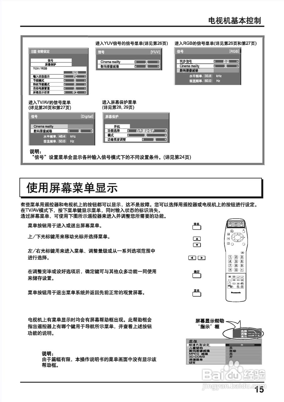 松下等离子电视TH-42PA40C型使用说明书:[2]