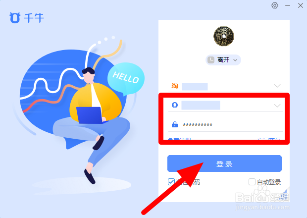 千牛怎样登录子账号