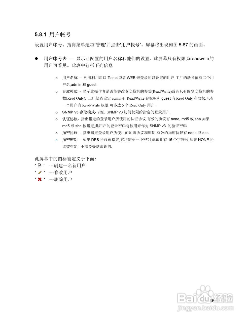 思科交换机SR316型使用说明书:[10]