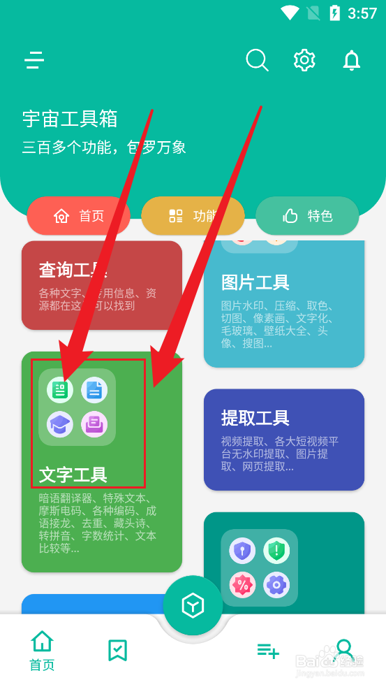 宇宙工具箱怎么快速生成营销号文案