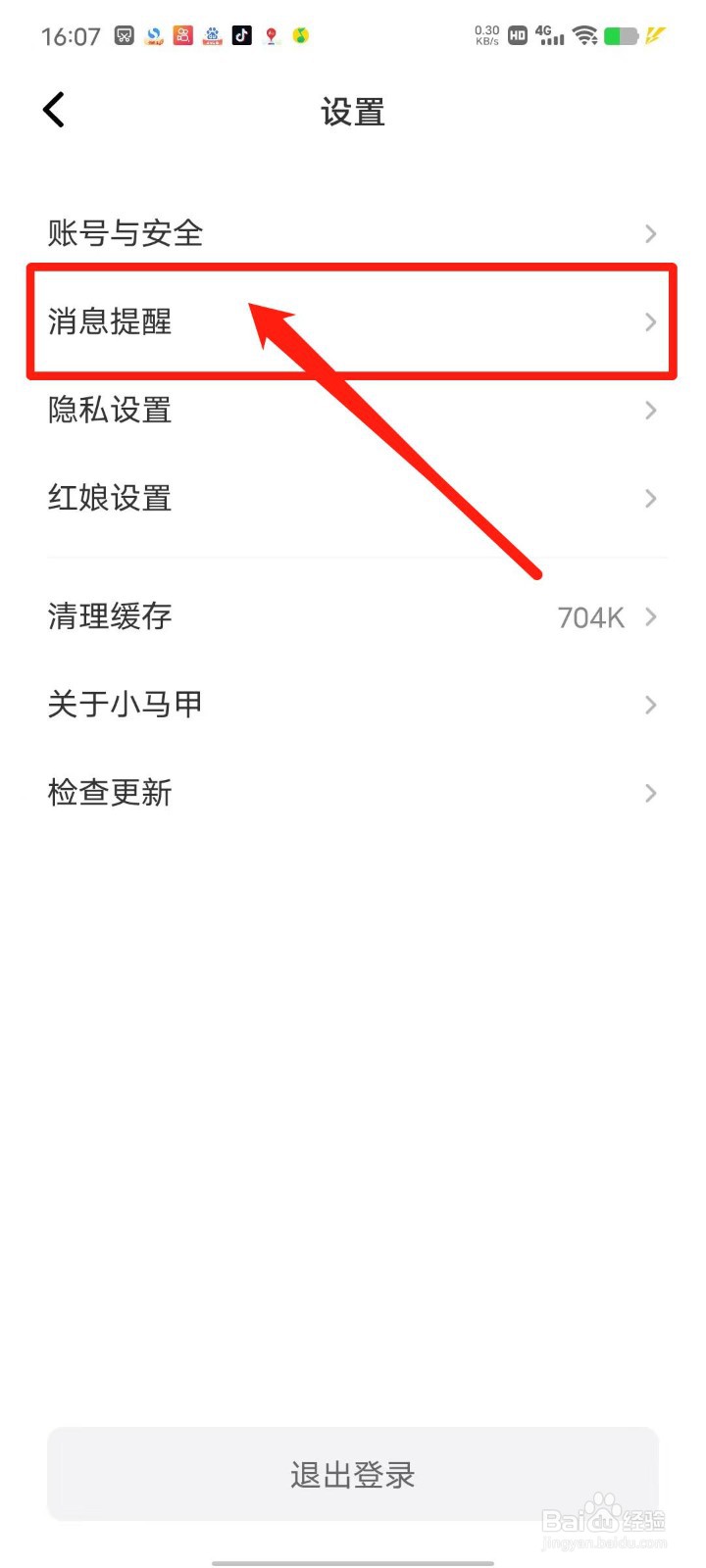 小马甲APP怎么设置帖子显示名人编号