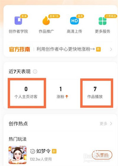 快手怎么查看主页访客有谁
